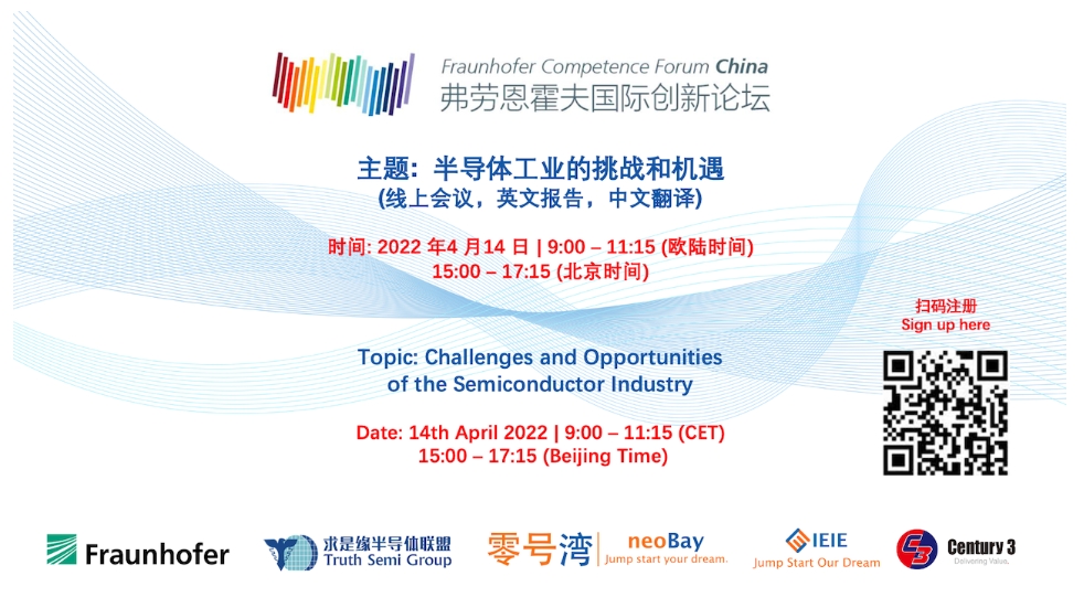 弗勞恩霍夫國際創新論壇 Fraunhofer Competence Forum China