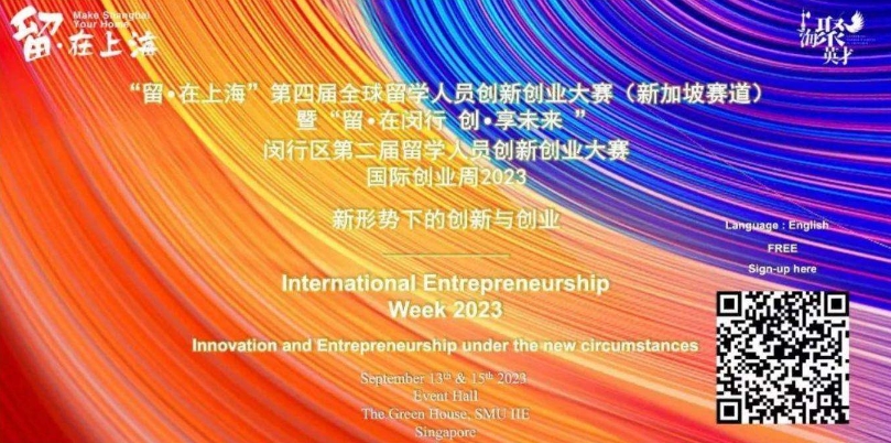 國際創業周2023 - International Entreprene...